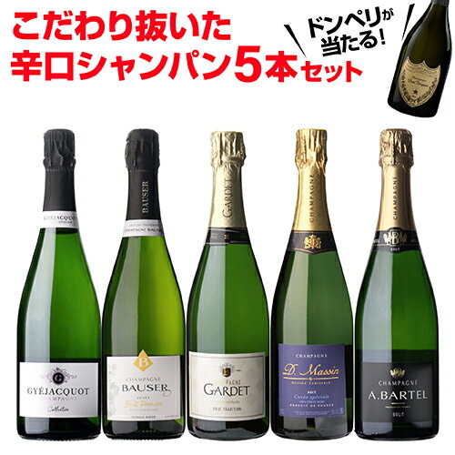 【1本/3,580円】 シャンパンセットドンペリニヨンが当たる！辛口シャンパン5本セット 61弾750ml 当たり..