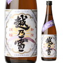 日本酒 越乃雪 純米大吟醸 720ml 新潟