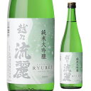 【全品P3倍 5/5限定】日本酒 越乃流麗 純米大吟醸 720ml 新潟県 お福酒造 清酒 四号 瓶 長S 母の日 父の日 早割