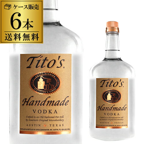 1本あたり3,880円(税別) 送料無料ティトーズ Titos ハンドメイド クラフトウォッカ 1750ml×6本全米 スピリッツ 売上 1位 単式蒸留器 グルテンフリー ティトス Vodka ウオッカ 1.75 長S 母の日 父の日