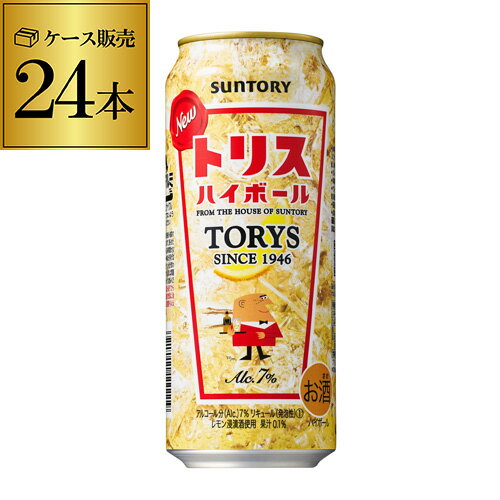 【トリス】【通常】サントリー トリスハイボール缶500ml缶×1ケース（24缶）24本 SUNTORY トリス ハイボール サワー 長S