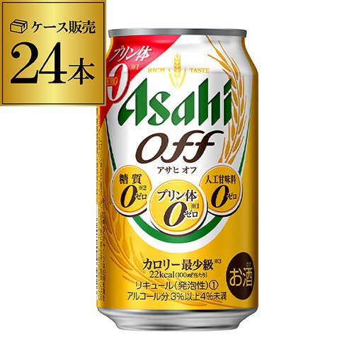 先着限り300円クーポンアサヒ　オフ　＜プリン体ゼロ・糖質ゼロ＞　350ml×24缶【ご注文は2ケースまで1個口配送可能です！】【ケース】[新ジャンル][第三のビール][国産][日本] 24本 長S