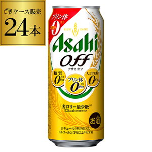 先着限り300円クーポンアサヒ オフ プリン体ゼロ 糖質ゼロ 500ml×24本新ジャンル 第3の生 ビールテイスト 500缶 国産 1ケース販売 缶 RSL