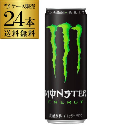  アサヒ モンスター エナジー 355ml 24本 ケース販売 送料無料 モンスター エナジードリンク RSL 母の日 父の日