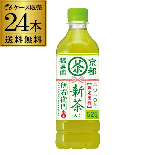 送料無料 サントリー 伊右衛門 緑茶 新茶 525ml 24本 福寿園 長Sのサムネイル