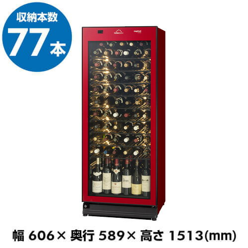 フォルスター　ワインセラー　ロングフレッシュ　ST-RV273G( R ) 鍵付き 棚間広め 父の日