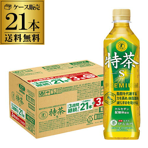 サントリー 特茶 3週間