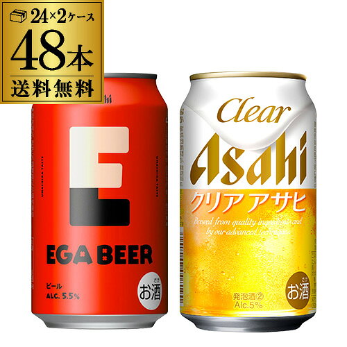 計48本 EGA BEER 350ml缶×24本 アサヒ ク�