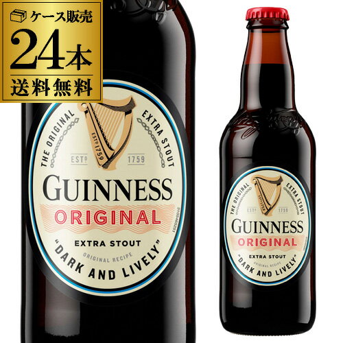 送料無料 ギネス エクストラスタウト330ml 瓶×24本輸入ビール 海外ビール アイルランド イギリス  母の日 父の日