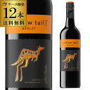 1本当たり985円(税抜) 送料無料 イエローテイル メルロー サッポロ 750ml×12本 ミディアムボディ オーストラリア 辛口 赤ワイン 長S