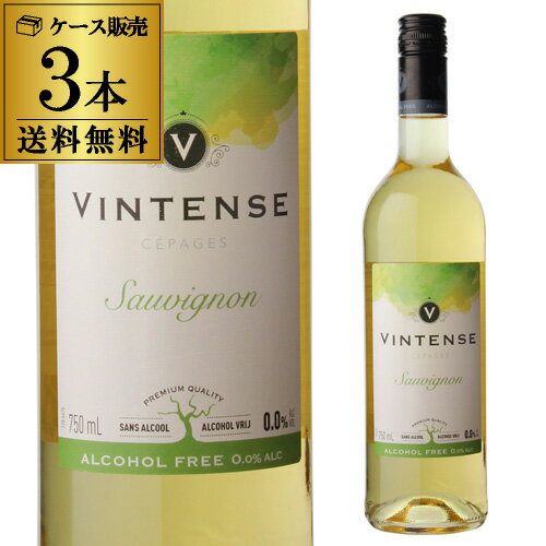 1本当たり1,080円(税抜) 送料無料 ヴィンテンス ソーヴィニヨン ブラン 750ml×3本 アルコールフリー 白 ノンアルコールワイン 長Sのサムネイル