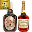 送料無料 スコッチ と ブランデー 味わいの違い飲み比べセットオールドパー12年 ヘネシーVS ブレンデッド ウイスキー コニャックwhisky 長S