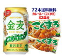景品付き こくまろカレー32皿分(8皿分×4個入)プレゼント...