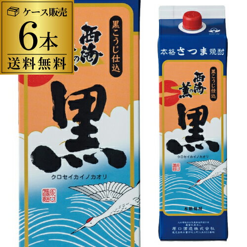 【全品P3倍 5/18～5/20限定】焼酎 芋焼酎 西海の薫 黒 パック 25度 1800ml×6本 鹿児島県 原口酒造いも焼酎 黒麹 常圧蒸留 1.8L ケース 父の日 早割