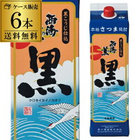 【全品P3倍 4/24 20時～4/27 10時 限定】【ママ割エントリーP2倍】焼酎 芋焼酎 西海の薫 黒 パック 25度 1800ml×6本 鹿児島県 原口酒造いも焼酎 黒麹 常圧蒸留 1.8L ケース 母の日