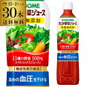 (全品P3倍 5/20限定 父の日 早割)カゴメ 野菜ジュース 食塩無添加 720ml スマートPET 30本 送料無料 ペットボトル KAGOME 長S