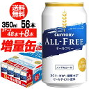 全品P2倍 8/30限定今だけ4缶増量中!送料無料 サントリービール オールフリー 増量パ