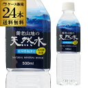 養老山地の天然水 500ml 24本 1本あたり58円(税別)！ 送料無料 PET ペットボトル ウ ...