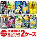 (全品P3倍 2/10限定)【最大15％オフクーポン取得可！先着順！】チューハイ 送料無料 350ml 48本1本あたり113.6円(税別) お好きな よりどり 選べる 2ケース 48本(24本×2)-196℃ ほろよいサントリー アサヒ キリン 48缶 長S 新商品 が早い 季節限定