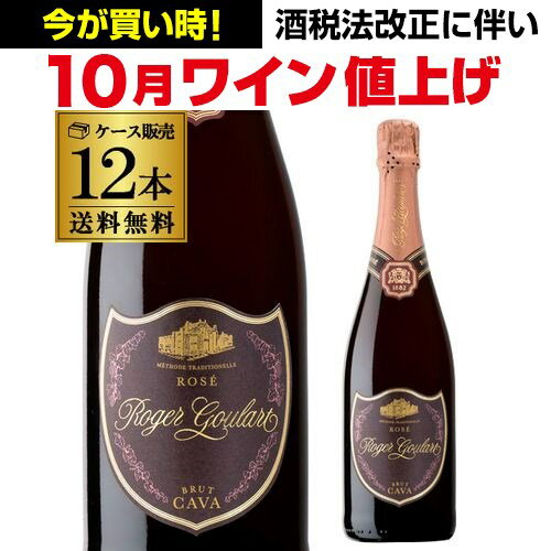 送料無料 1本当り1,600円(税込) ロジャー グラート　カバ ロゼ　ブリュット750ml ロジャーグラート  長S 母の日 父の日 早割