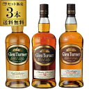 送料無料 グレンターナー 3本セット 各700ml (12年 ラムカスクフィニッシュ ポートカスクフィニッシュ）ハイランド シングルモルト スコッチ ウイスキー 長S 母の日 父の日