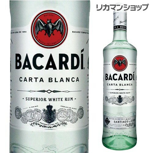 バカルディ ホワイト ラム 正規 750ml