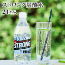 炭酸水 500ml 24本 送料無料 国産 九州 ストロング炭酸水 1箱 ポイント消化 買い回り 《1-3日営業日以内に出荷予定(土日祝日除く)》