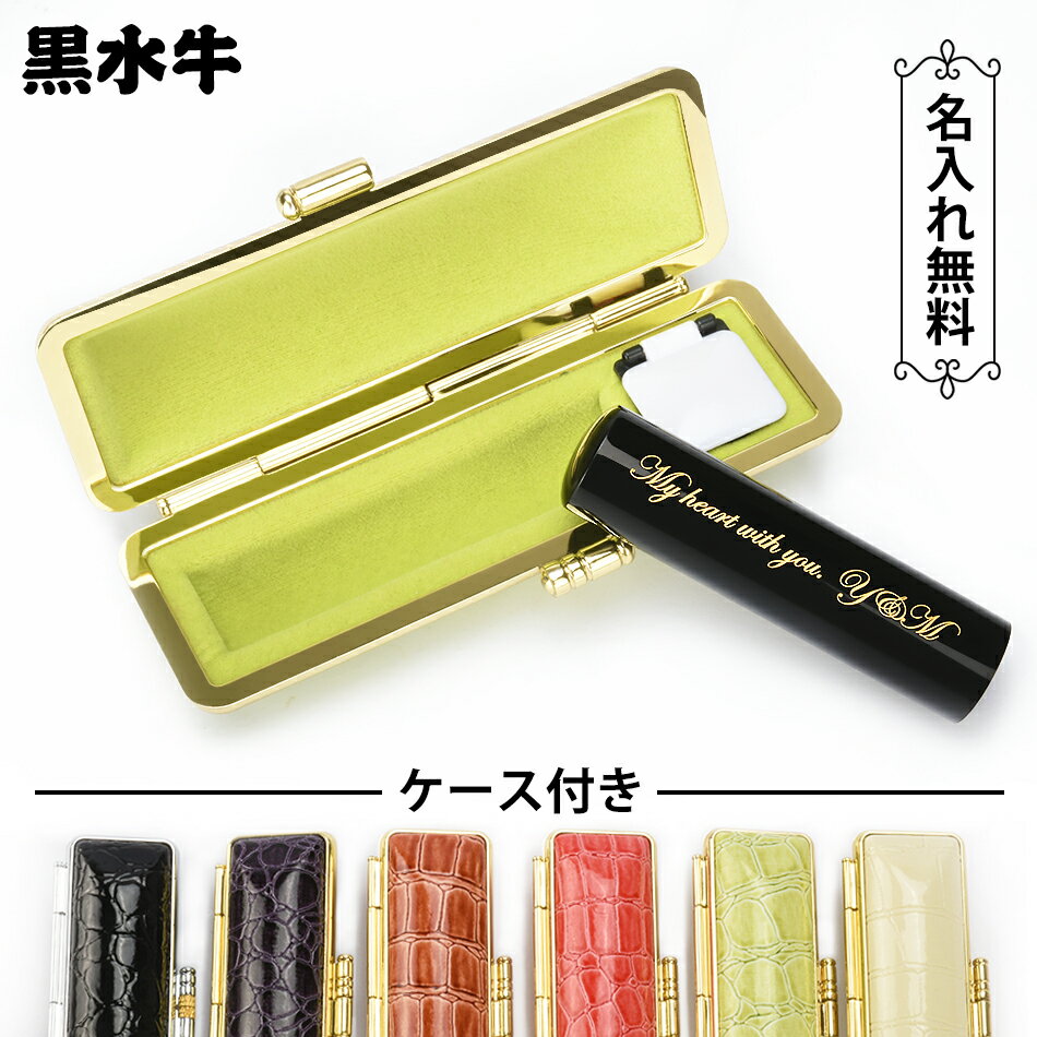 印鑑 黒水牛 ケース付き 名入れ無料 可愛い はんこ 個人用 サイズ10.5-18.0mm 実印 女性 男性 実印 銀行印 個人用 認印 はんこ 判子 ハンコ ...