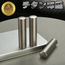 高純度チタン 印鑑 単品 アタリ追加可能 個人用 サイズ10.5-18.0mm チタン 実印 女性 男性 実印 銀行印 個人用 認印 はんこ 判子 ハンコ 印章 シルバーブラストチタン 十年保証 全国送料無料