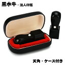 法人印鑑セット 黒水牛 角印 印鑑ケース付 sanby製 サンビー製ケース付き 会社印 角印 黒水牛 天角セット 18.0mm/21.0mm/24.0mm ケー...