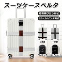 【クーポンで900円~】スーツケースベルト TSAロック ダイヤル式 バンド 三重 十字 ロック 派手 目立つ かわいい ワンタッチ バンド 手荷物 トラベルグッズ 結束バンド 固定器具 長さ調節 TSAスーツケースベルト スーツケースベルト 旅行用品 トラベル用品 海外旅行
