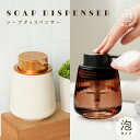 ソープディスペンサー 泡 おしゃれ ギフト セラミック ハンドソープ ボトル 陶器 ディスペンサー 手動 詰め替え ポンプ式 手洗い ハンドソープボトル ソープボトル 大容量 シンプル かわいい 洗面所 洗面台