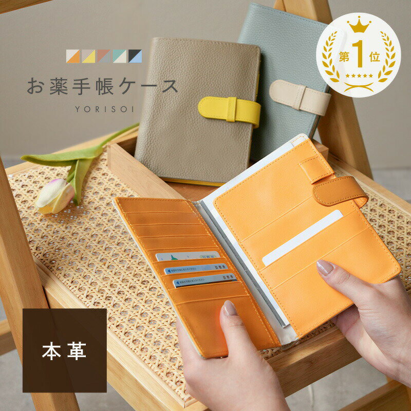 お薬手帳 ケース 本革 お薬手帳ケース カード入れ お薬手帳ケース オシャレ バイカラー お薬手帳 コンパクト お薬手帳 ケース レザー 保険証 母子手帳 A6サイズ おしゃれ プレゼント