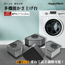洗濯機かさ上げ台 4個入 防振ゴム 防滑パッド 洗濯機置台 重ねて高さ調節 洗濯機 台 かさ上げ台 洗濯機置き台 洗濯機底上げ台 洗濯機用防振台 置き台 防振 ...