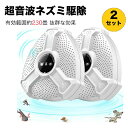 【2個セット】 ネズミ 駆除 強力 超音波 ネズミ駆逐 害虫撃退 ねずみ駆逐 変則周波数 害虫対策 コンパクト式 有効範囲230畳 360°全方位カバー 子供や...