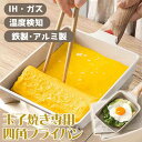 卵焼き フライパン 16x19cm IH〜ガス火対応 卵焼き器 お弁当用卵焼き器 マーブルコート 角玉子焼 くっつくことがなく キッチン用品 食器 日用品 調理...