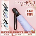 日傘 折りたたみ 完全遮光 遮光率100% 晴雨兼用 男女兼用 自動開閉 超軽量 227g 遮光 断熱 折り畳み傘 おりたたみ傘 6本骨 uvカット 紫外線カッ...