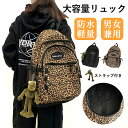 韓国リュック リュック 通学 女子リュックサック PCバック ビジネスリュック 大容量 ラップトップ バックパック ヒョウ柄 高校生 学院 男女兼用 アウトドア旅行防水 女子 通学 通勤 旅行 軽量 防水 リュック キャンバス