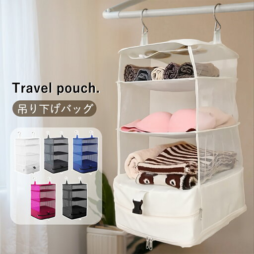 圧縮 収納 トラベルポーチ 吊り下げ おしゃれ トラベル ポーチ バッグ 着替え 衣類ラック 収納 かわいい 大きい 旅行 出張 トラベルバッグ インナーバッグ 整理 圧縮バッグ 圧縮袋 仕分け トラベルグッズ 圧縮 収納 トラベルポーチ 吊り下げ おしゃれ トラベル ポーチ バッグ 着替え 衣類ラック 収納 かわいい 大きい 旅行 出張 トラベルバッグ インナーバッグ 整理 圧縮バッグ 圧縮袋 仕分け トラベルグッズ