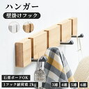 壁掛け フック ウォールフック 収納 賃貸 目立たない 木製 ボード フックハンガー ウォールフック ウォールハンガー 壁 ピン 取付 幅30 幅40 幅50 ...