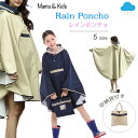★レインコート ポンチョ 自転車 大人 こども 親子お揃い 雨具 完全防水 カッパ レインポンチョ レディース 子供 キッズ 通学 合羽 収納バッグ付き ポケッ...