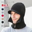★キャップ ファスナー CAP 帽子 アウトドア 折りたためる 釣り スポーツ ニット帽 キャスケット つば ウォーキング 厚手 ニット 目だし帽 ネックウォー...