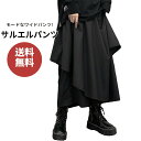 サルエルパンツ 変形 メンズ ワイドパンツ 巻きドレープ ゆったり 袴パンツ ウエストゴム 男女兼用 リラックスパンツ ブラック系 オールシーズン オーバーサイズ