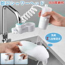 蛇口シャワーヘッド 蛇口 シャワーヘッド 節水 キッチン 水道 首振り 水漏れ防止 洗面所 シャワー 交換 切替 水流 切り替え 風呂 蛇口交換 水栓 台所 キ...