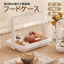 フードケース キッチン 収納 パンケース パン ケーキ 化粧品 哺乳瓶 入れ 多目的 ケース かわいい 便利 キッチン用品 food-case