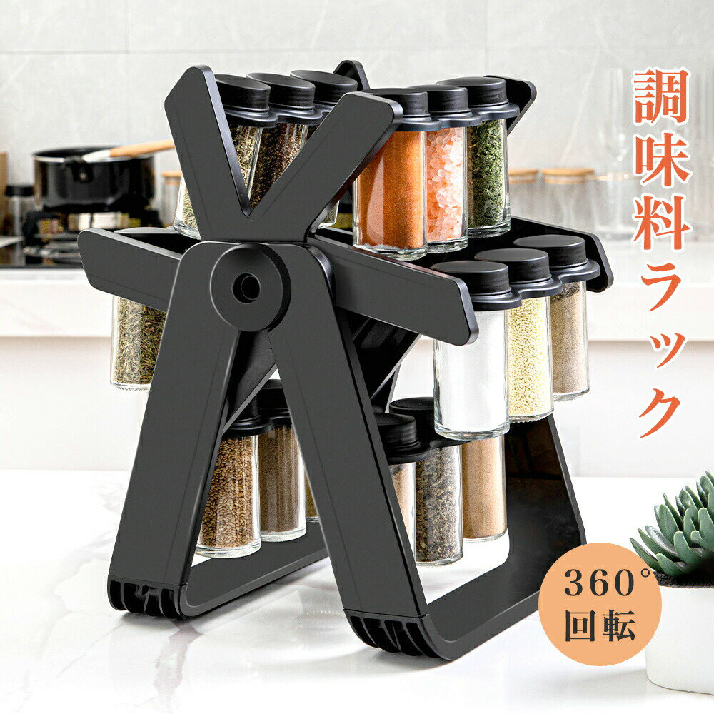 調味料ラック スパイスラック 回転式 調味料入れ 調味料トレー キッチン収納 隙間収納 観覧車回転 調味..