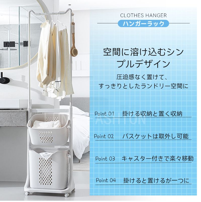 ランドリーバスケット 2段 ハンガーラック スリム 頑丈 シューズラック コートハン...