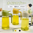 オイルボトル オイルスプレー ガラス 470ML 霧吹き 注ぐ 料理用 2in1 スプレー 片手操作 オリーブオイル 油 醤油差し お酢 ボトル クッキング キッチン オリーブオイルスプレー 液だれしない キッチン アウトドア BBQ 油 キャンプ用