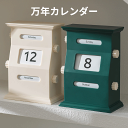 カレンダー ダイヤル式 卓上 万年カレンダー 日めくり 小さい 万年 日めくり 1年 おしゃれ オフィス 学校 事務用品 デスク 北欧 インテリア 置物 耐久性...