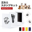 足あとスタンプキット 2個セット ペット 赤ちゃん 猫 手形 足形 汚れない 新生児 手形スタンプ インキ ベビー 赤ちゃん キット インク インク スタンプ台...